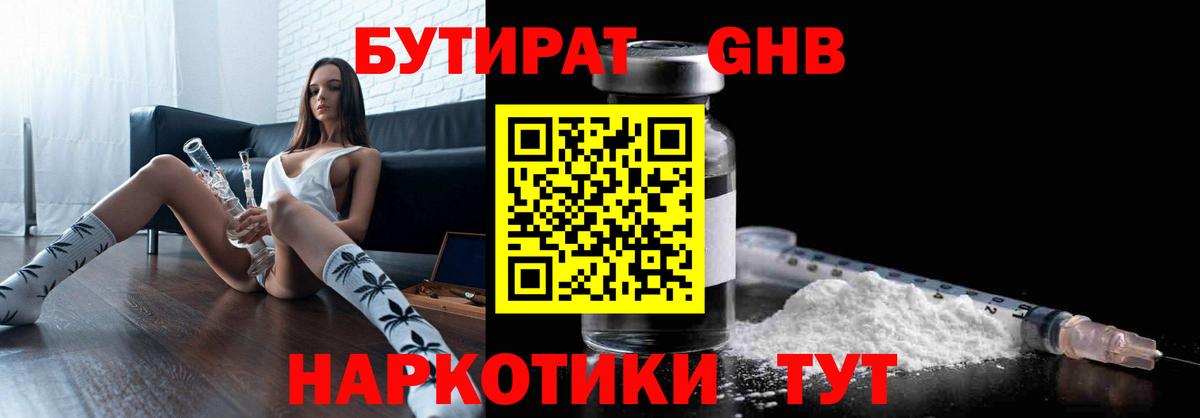 БУТИРАТ GHB Мирный