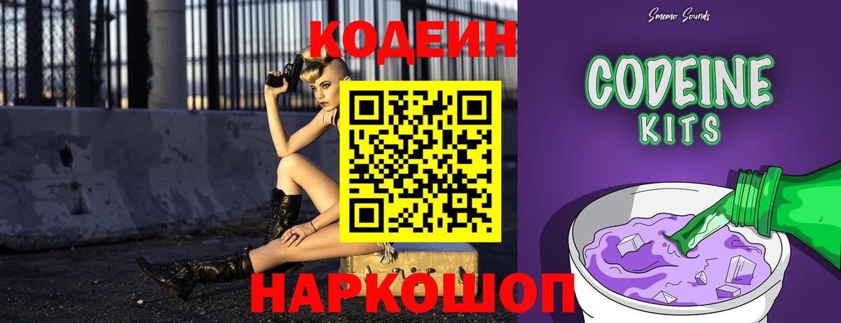 Codein напиток Lean (лин)  Вход с VPN  Кодеин Purple Drank  Мирный 