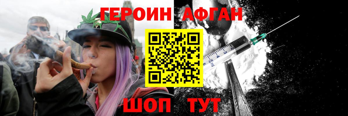 ГЕРОИН афганец Мирный