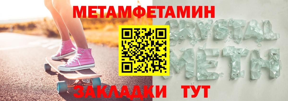 Первитин Methamphetamine Мирный