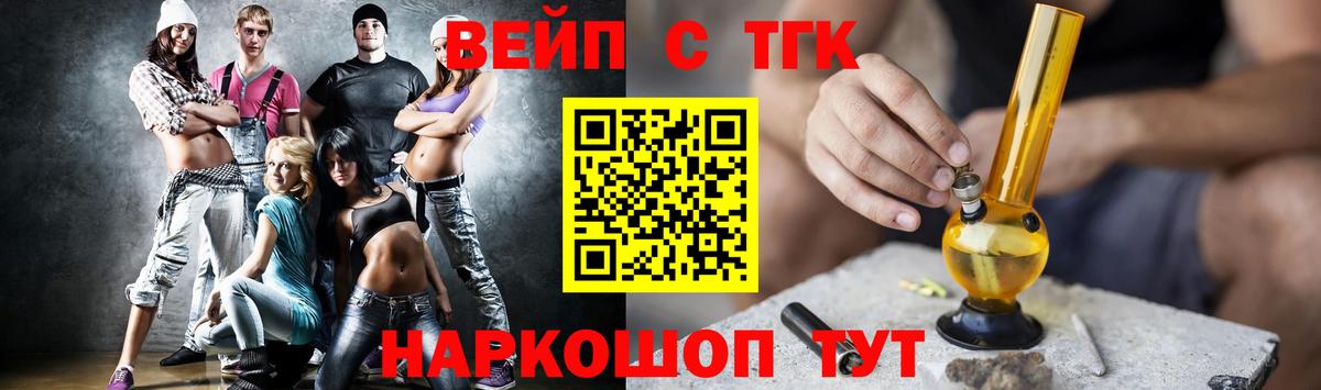 Мирный  ТГК жижа  Вход с VPN  ТГК концентрат 